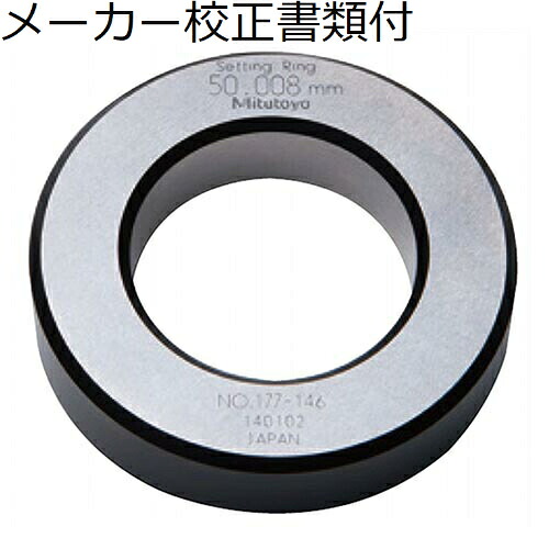 ミツトヨ 鋼製リングゲージ／２．７５ｍｍ メーカー校正証明書+トレサビリティ体系図付 ( R-2.75 )