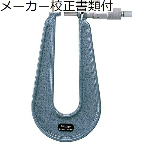 ミツトヨ 鋼板マイクロメータ （118-103） メーカー校正証明書+トレサビリティ体系図付 ( PMU300-25 )