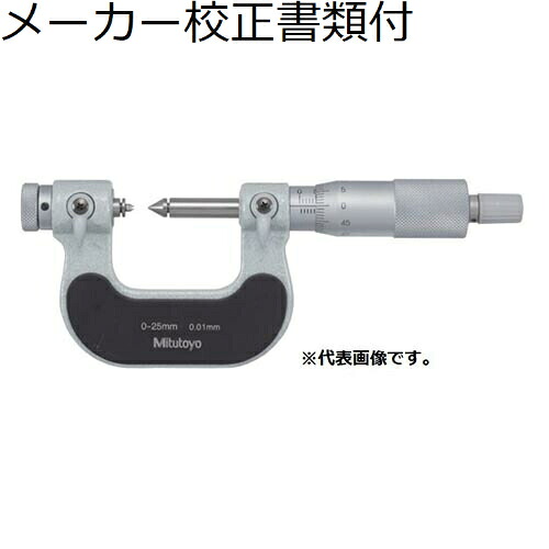 ミツトヨ ネジマイクロメータ （126-133） 製造業者目盛り調整証拠立てる書+トレサビリティ取り合わせ図付 ( TMC-225 )