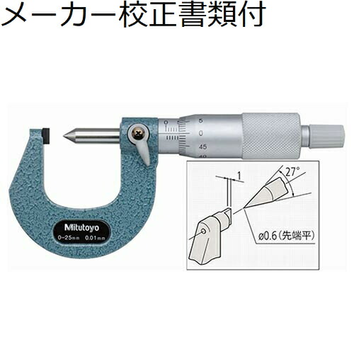 ミツトヨ クリンプハイトマイクロメータ （142-402） メーカー校正証明書+トレサビリティ体系図付 ( CHM-25K )