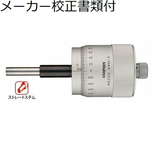 ミツトヨ マイクロメータヘッド （152-332） メーカー校正証明書+トレサビリティ体系図付 ( MHG1-25W )