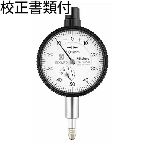 【SALE必要経費】ミツトヨ 文字盤ゲージ（耳金なし 目盛り調整証拠立てる書+トレサビリティ取り合わせ図付 ( 1045AB )