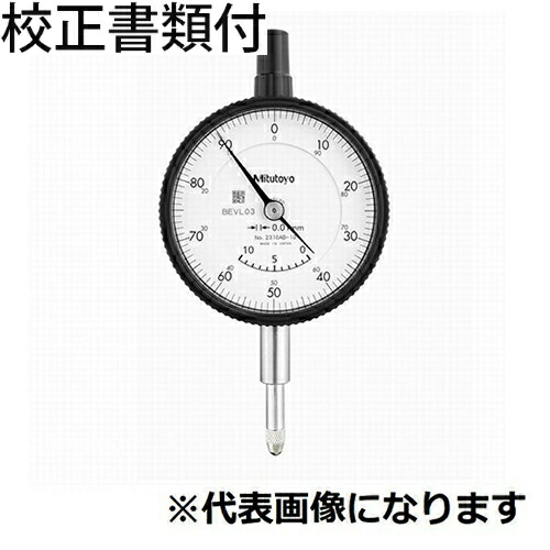 ミツトヨ ダイヤルゲージ 校正証明書+トレサビリティ体系図付 ( 2320A-10 )