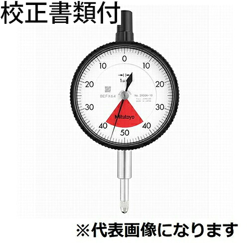 ミツトヨ ダイヤルゲージ 校正証明書+トレサビリティ体系図付 ( 2901A-10 )