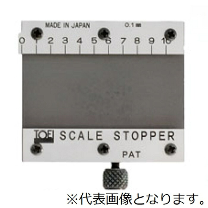 東栄工業 スケールストッパー(ストッパーのみ) ( SS1500B ) 9,943円