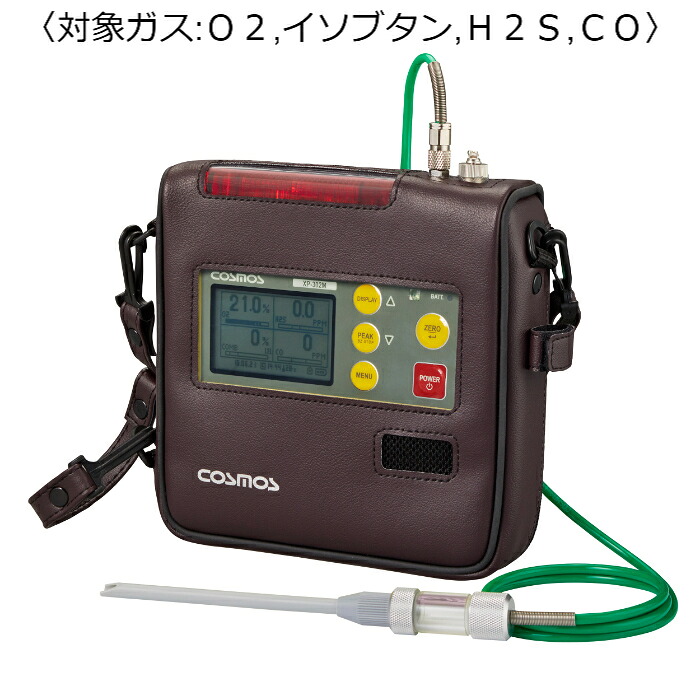 【SALE通貨価値】新コスモス電機 マルチ型屁っ放りさがし当てる器 客体屁っ放り：Ｏ２、イソブタン、Ｈ２Ｓ、ＣＯ ・１ｍ屁っ放り取り上げる管／ドレンフィルタ付き添い人／なめし革入れもの ( XP-302M-R-A-1. )