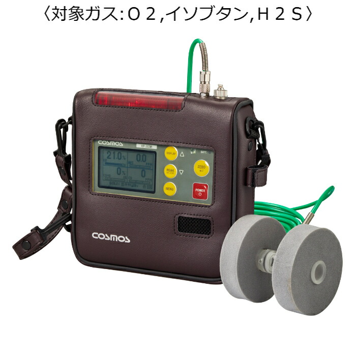 新コスモス電機 マルチ型ガス検知器 対象ガス：Ｏ２、イソブタン、Ｈ２Ｓ ・８ｍガス導入管、レザーケース ( XP-302M-R-B-2. )