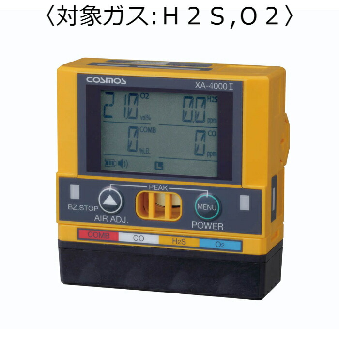 新コスモス電機 マルチ型ガス検知器 対象ガス：Ｈ２Ｓ、Ｏ２ (充電式バッテリー) ( XA-4200-2HS )
