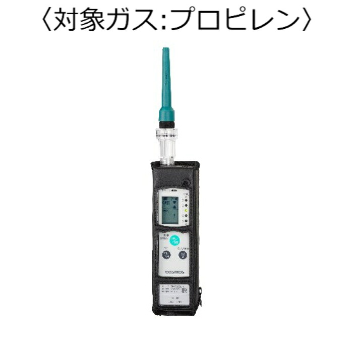 新コスモス電機 ガス検知器（漏れ検知用） 対象ガス：プロピレン ( XP-702-3-S-B-C3H6 )