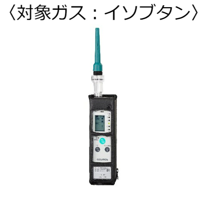 【SALE必要経費】新コスモス電機 屁っ放りさぐり当てる器（目こぼしさぐり当てる用） 客体屁っ放り：イソブタン ( XP-702-3-S-B-C4H10 )