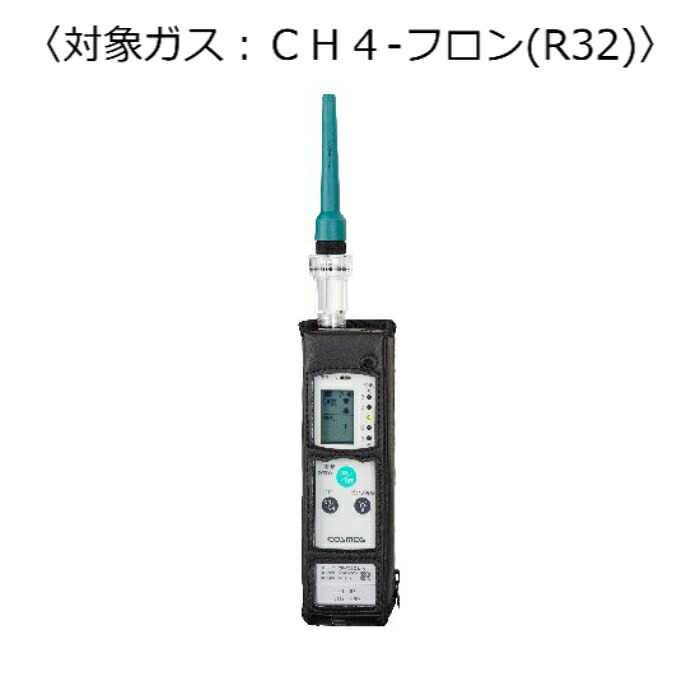 新コスモス電機 ガス検知器（漏れ検知用） 対象ガス：ＬＰＧ－フロン（Ｒ３２） ( XP-702-3-S-F-LPG-FURON[R32] )