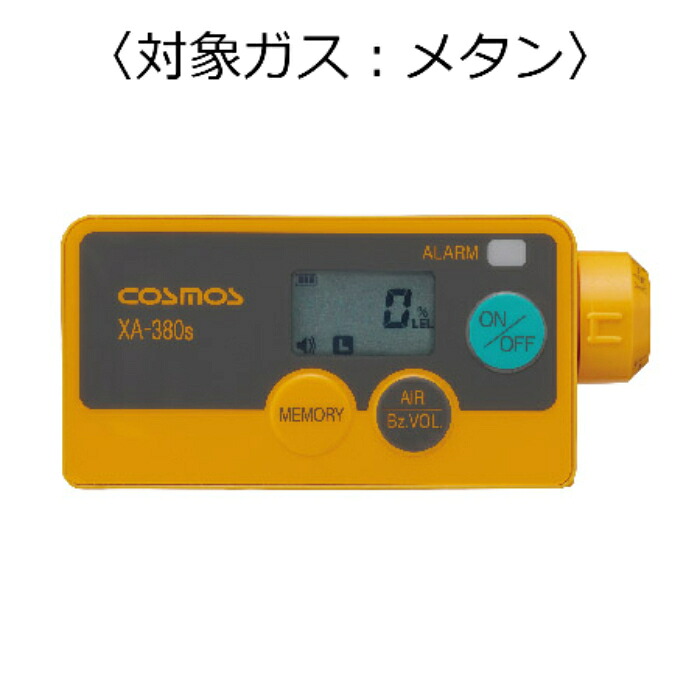 新コスモス電機 衣嚢型可燃性屁っ放りさぐり当てる器／蓄電池 客体屁っ放り：メタン (蓄電池) ( XA-380S_[CH4] )