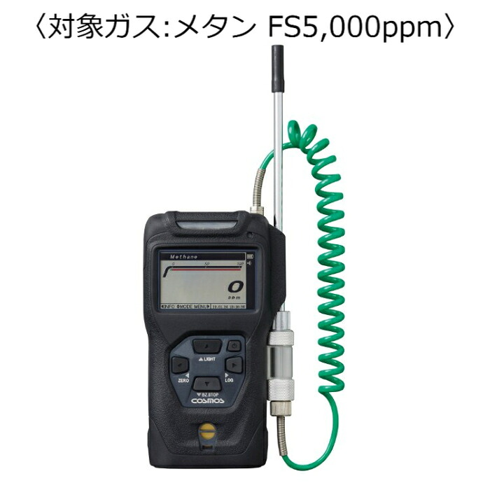 新コスモス電機 ポータブル可燃性ガス検知器 コスモテクター／乾電池 対象ガス：メタン ＦＳ５，０００ｐｐｍ (バッテリー) ( XP-3360-2 )