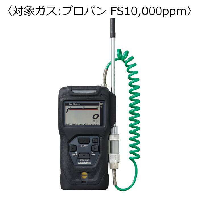 新コスモス電機 ポータブル可燃性ガス検知器 コスモテクター／充電池 対象ガス：プロパン ＦＳ１０，０００ｐｐｍ） (充電式バッテリー) ( XP-3360-2 )