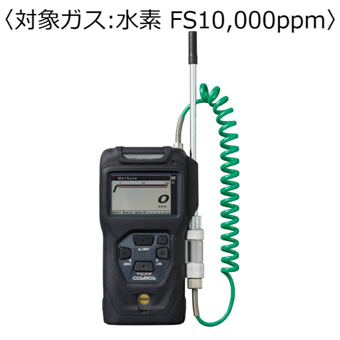新コスモス電機 ポータブル可燃性ガス検知器 コスモテクター／充電池 対象ガス：水素 ＦＳ１０，０００ｐｐｍ） (充電式バッテリー) ( XP-3360-2 )