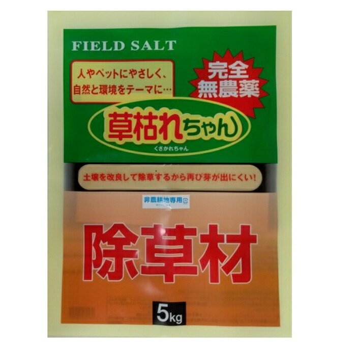 旭東 完膚なきまで無農薬除草材 草枯れちゃん(R)5kg 4袋入り口・入口 ( KUSAKARE5-4 )