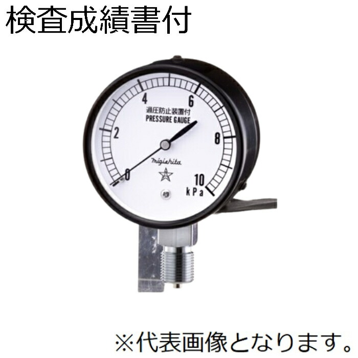 右下精器 微圧計 検査成績書付き ( AT3/8-75X10kPa(CA311-211)-SE ) 10,640円