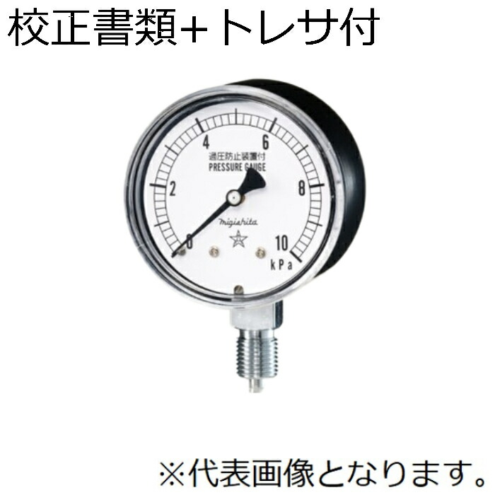 右下精器 微圧計 校正書類3点セット ( AT1/4-60X5kPa(CA211-111)-KOUSEI )