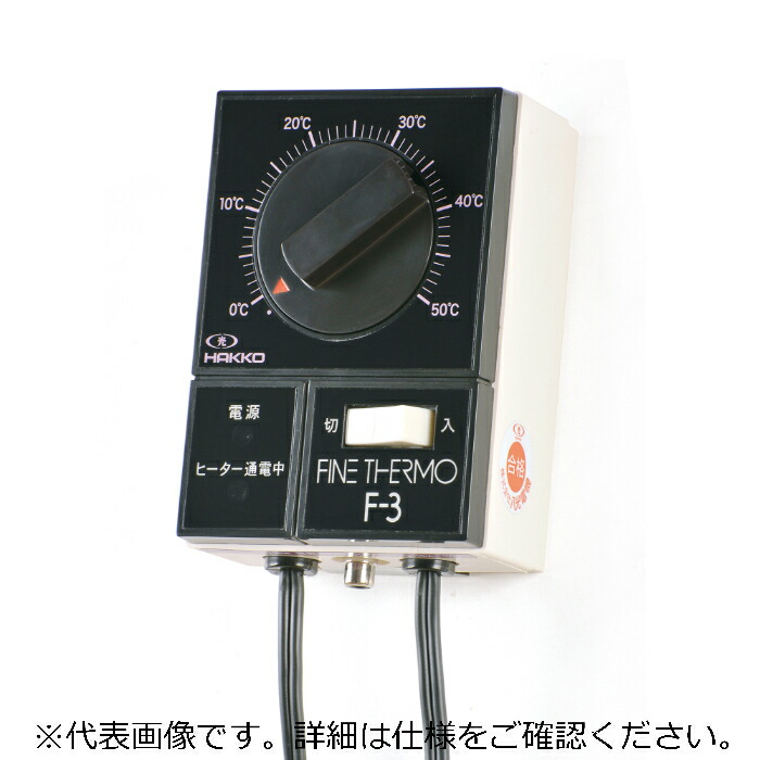 【SALE通貨価値】八光電機 ファインサーモ ( FFC1050 )