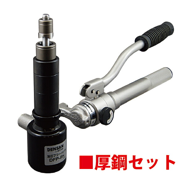 JEFCOM ( ジェフコム ) 油圧無償性殴り付ける（厚鋼仕掛ける） ( DFP-1654 )