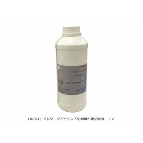 PRESI ダイヤモンド切断砥石用切削液 ( AQ02021 )