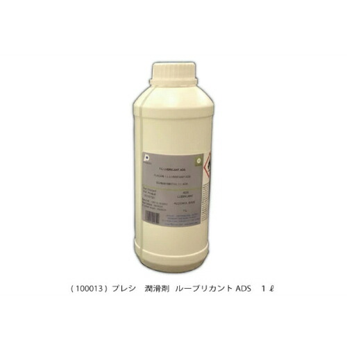 PRESI ルーブリカントADS 1L ( AQ10013 )