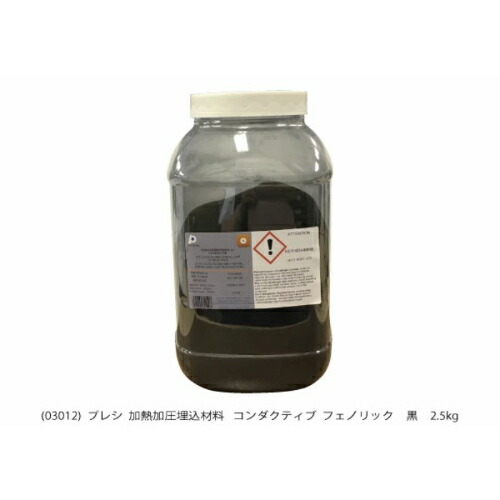 PRESI 加熱加圧埋込樹脂 コンダクティブフェノリック 黒 ( AQ03012 )