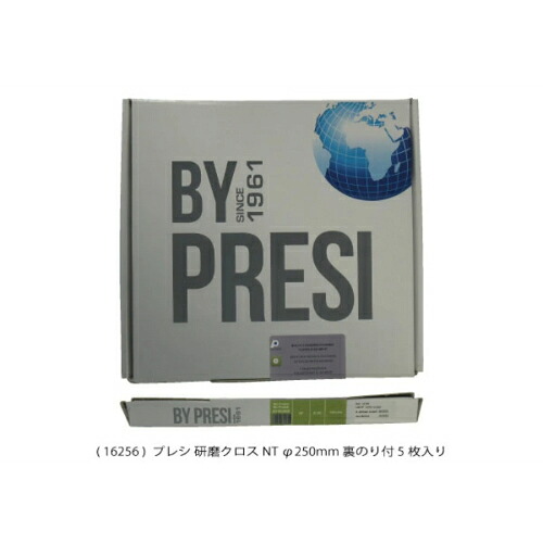 【SALE通貨価値】PRESI みがき上げるはりつけ台  NT φ250粍 裏のり付   ( AQ16256 )