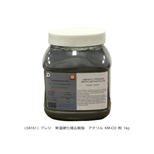 PRESI 常温硬化樹脂 KM-CO 粉 1kg ( AQ04161 )