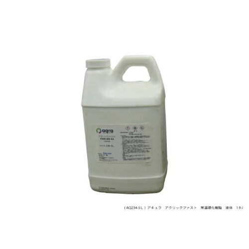 アキュラ アクリックファスト 硬化剤 ( AQ234-5L )