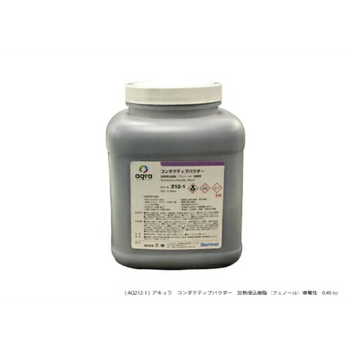 【SALE通貨価値】アキュラ コンダクティブパウダー ( AQ212-1 )