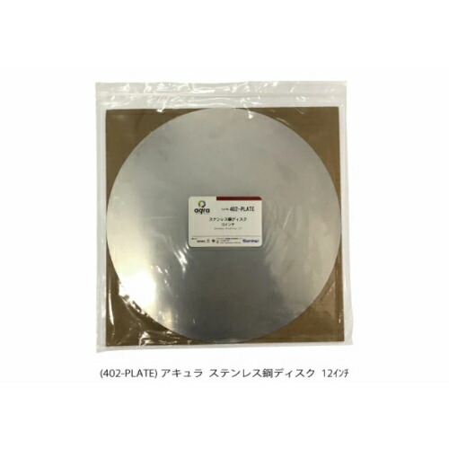 アキュラ ステンレス鋼ディスク ( AQ402-PLATE )