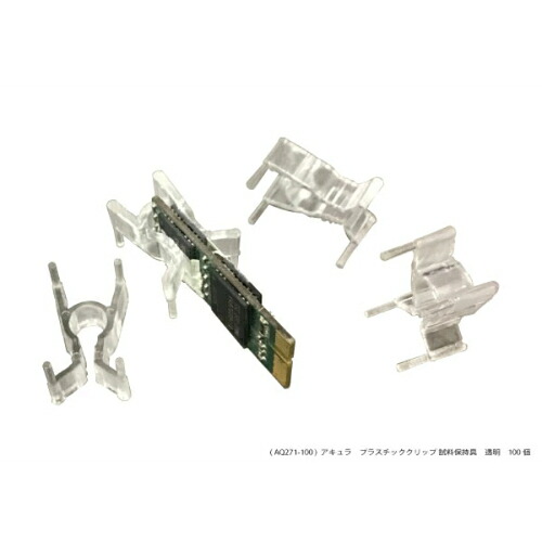 アキュラ プラスチッククリップ ( AQ271-100 )