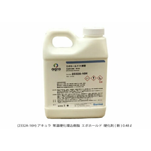 アキュラ 常温硬化樹脂 エポホールド 硬化剤 ( AQ2332A-16H )