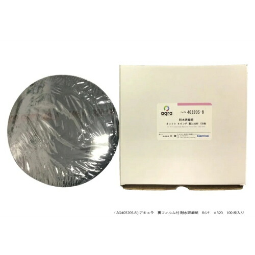 アキュラ 耐水研磨紙 ゴールドラベル #320 裏フィルム付 ( AQ40320S-8 )