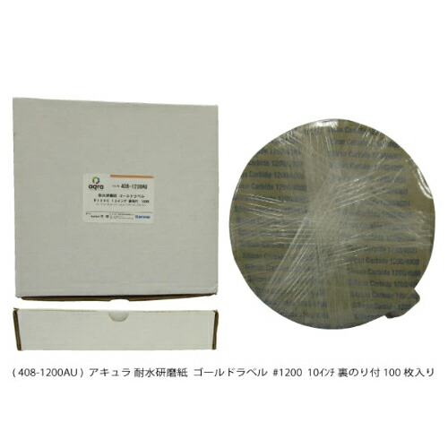アキュラ 耐水研磨紙ゴールドラベル#1200裏のり付100枚入 ( AQ408-1200AU )