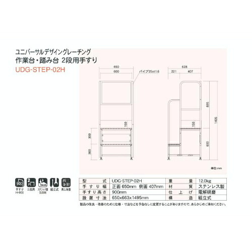 カワグレ ユニバーサルデザイングレーチング やり方台・踏み台 2段用手摺り0 ( UDG-STEP-02H )