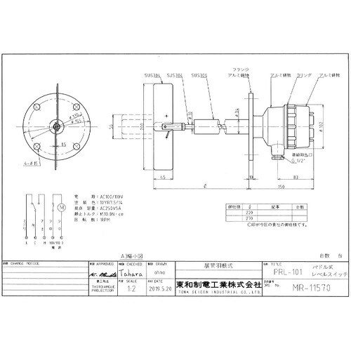 TOWA パドル式気泡管水準器取り替えっこ ( PRL-101-5K65A-100V-L-220 )