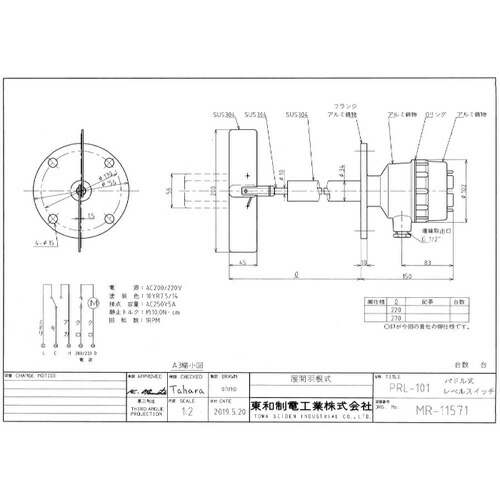 TOWA パドル式気泡管水準器取り替えっこ ( PRL-101-5K65A-200V-L-220 )