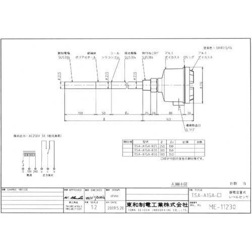 TOWA 静電容量式レベルスイッチ ( TSA-A1SA-050 )