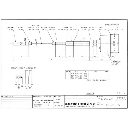 TOWA 静電容量式レベルスイッチ ( TSA-A1WA-100 )