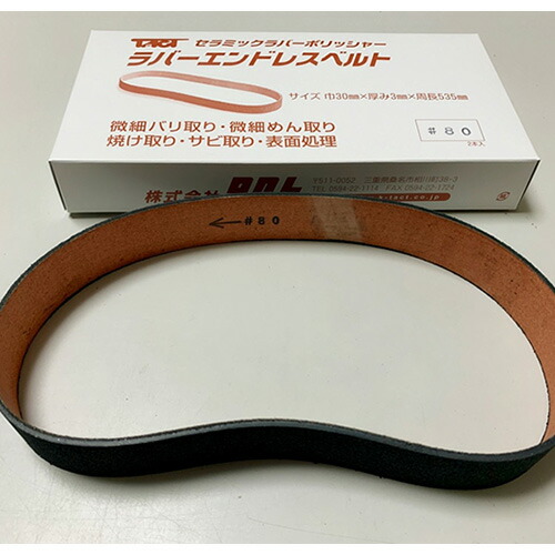 タクト ラバーエンドレスベルト ( TM 30X535X3 #80 /2P ) DIY・工具-花・ガーデン・DIY-その他