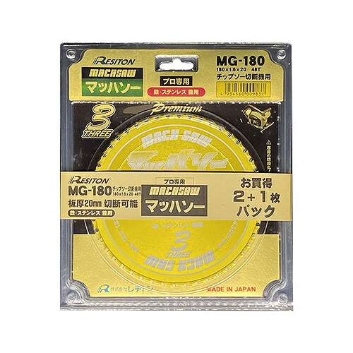 レヂトン マッハソーセット ( MG-180 2+1セット )