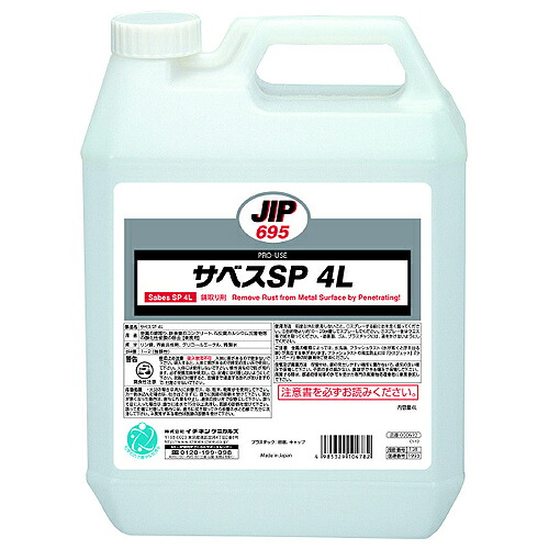 【SALE通貨価値】イチネンケミカルズ 防錆剤 ( 000695 サベスSP 4L )