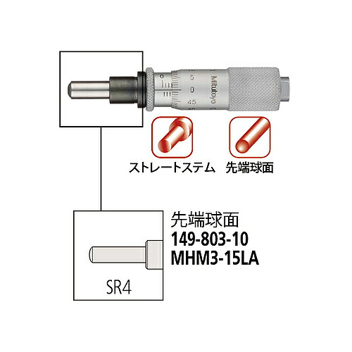 ミツトヨ マイクロメータヘッド ( MHM3-15LA 149-803-10 ) 12,139円