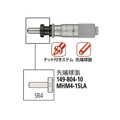 【SALE通貨価値】ミツトヨ マイクロメータヘッド ( MHM4-15天使の都市 149-804-10 )