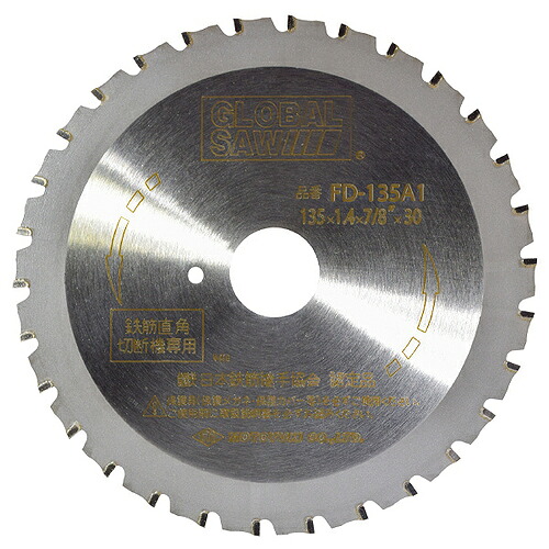 モトユキ グローバルソー・鉄筋(5枚入) ( FD-135A1 )