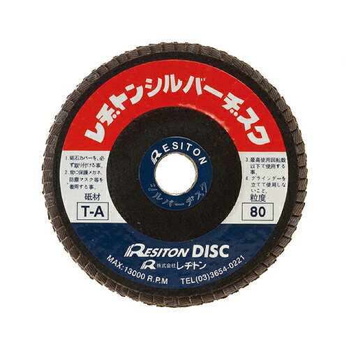 レヂトン シルバーヂスク ( 125X22 TA120 ) 【25個セット】