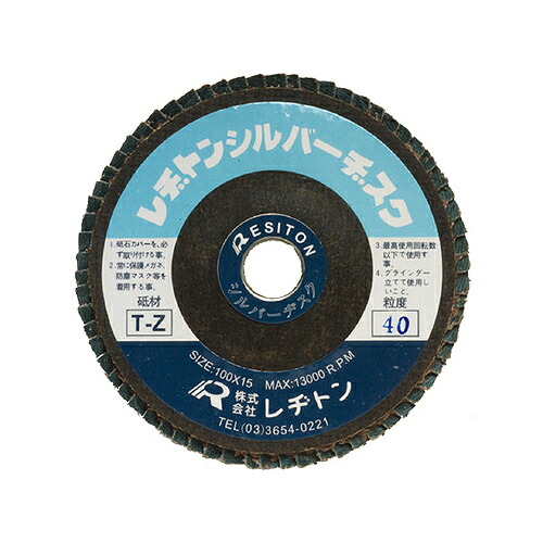 【SALE通貨価値】レヂトン シルバーヂスク ( 125X22 TZ80 ) 【25個書き割り】