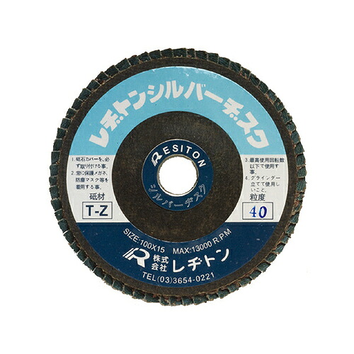 【SALE通貨価値】レヂトン シルバーヂスク ( 125X22 TZ120 ) 【25個書き割り】